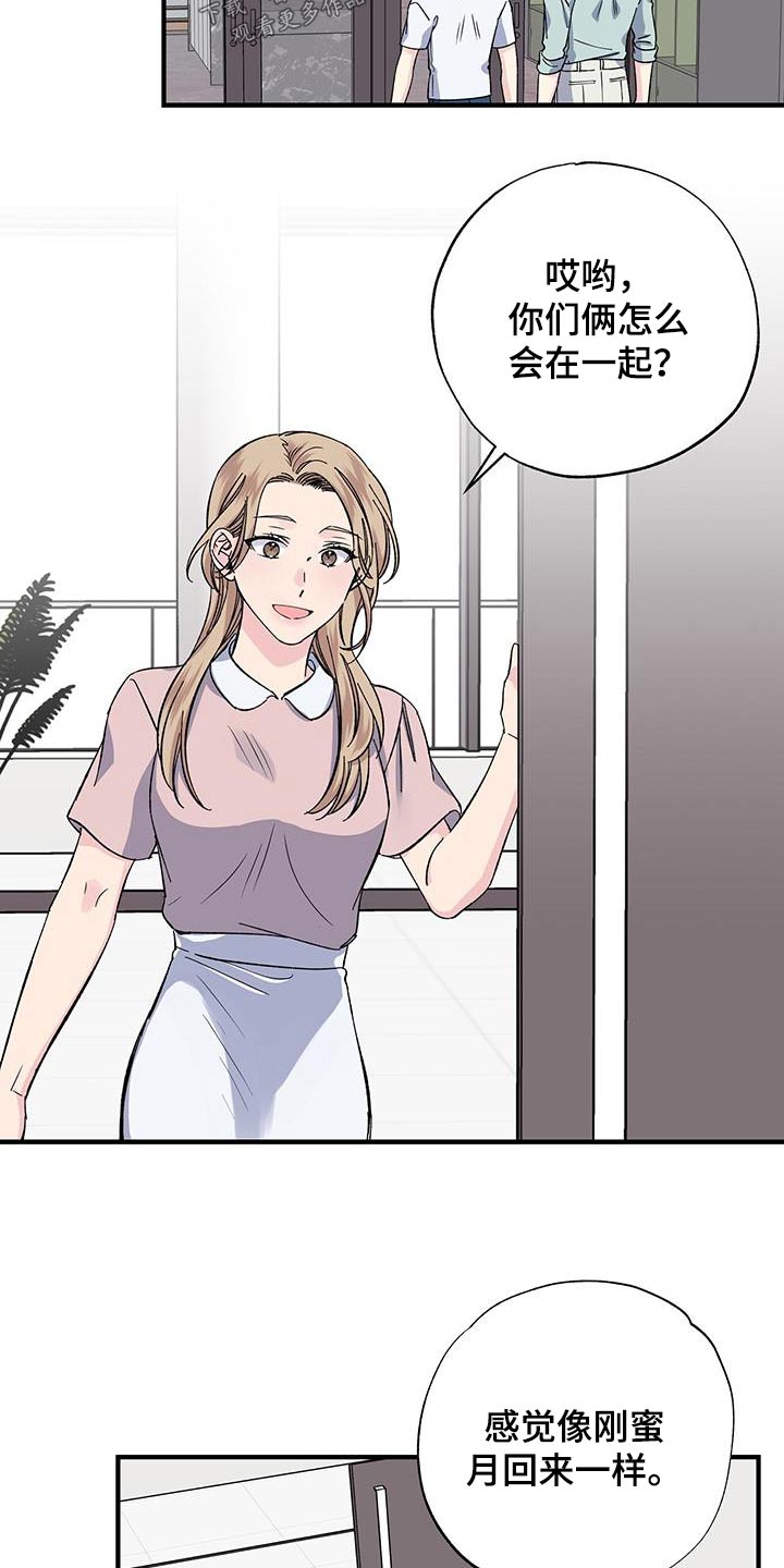 《暧昧误会》第71话 第18页