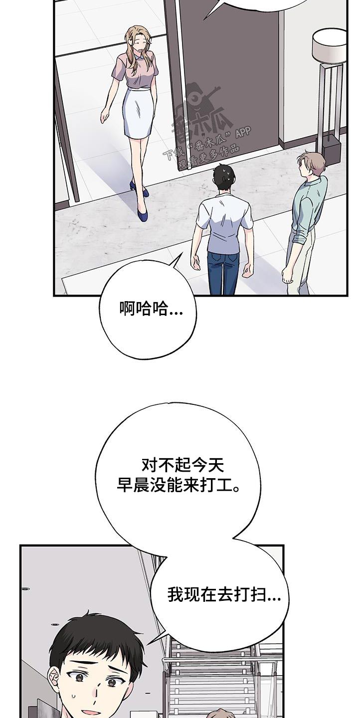 《暧昧误会》第71话 第19页