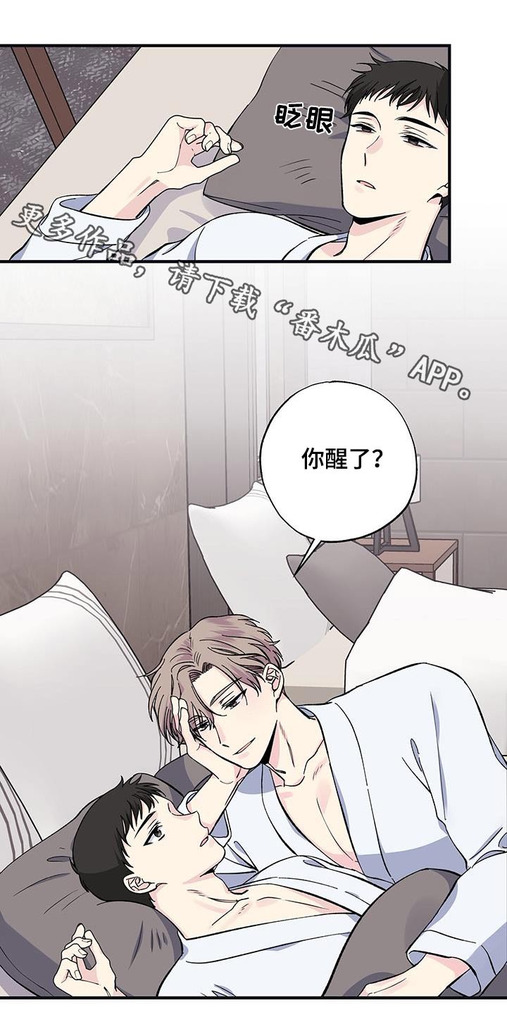 《暧昧误会》第71话 第1页
