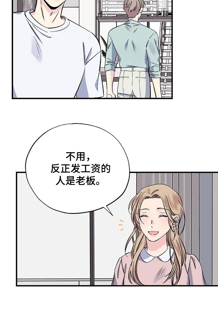 《暧昧误会》第71话 第20页