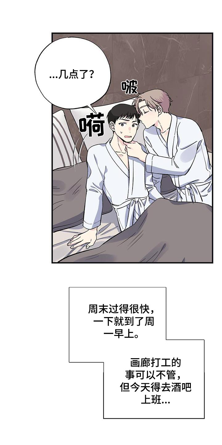 《暧昧误会》第71话 第2页