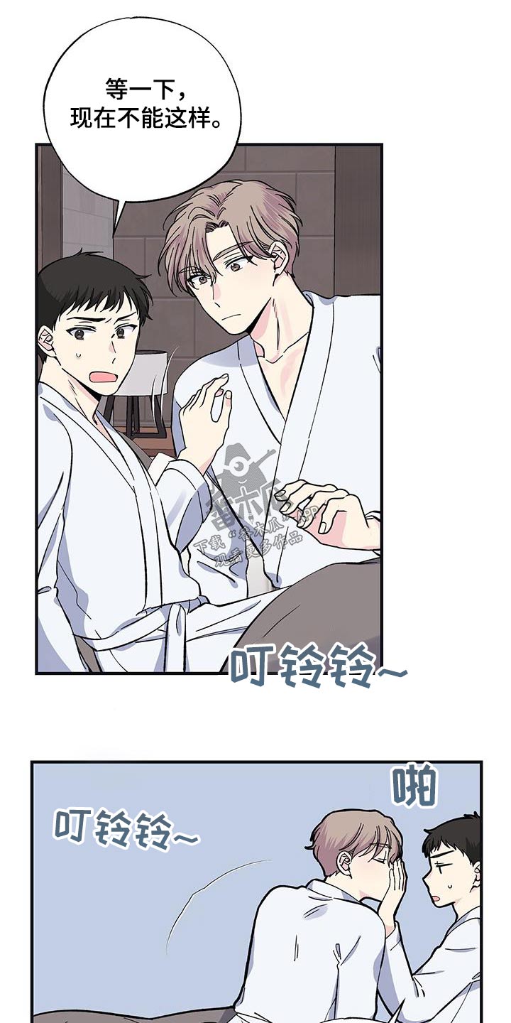 《暧昧误会》第71话 第3页