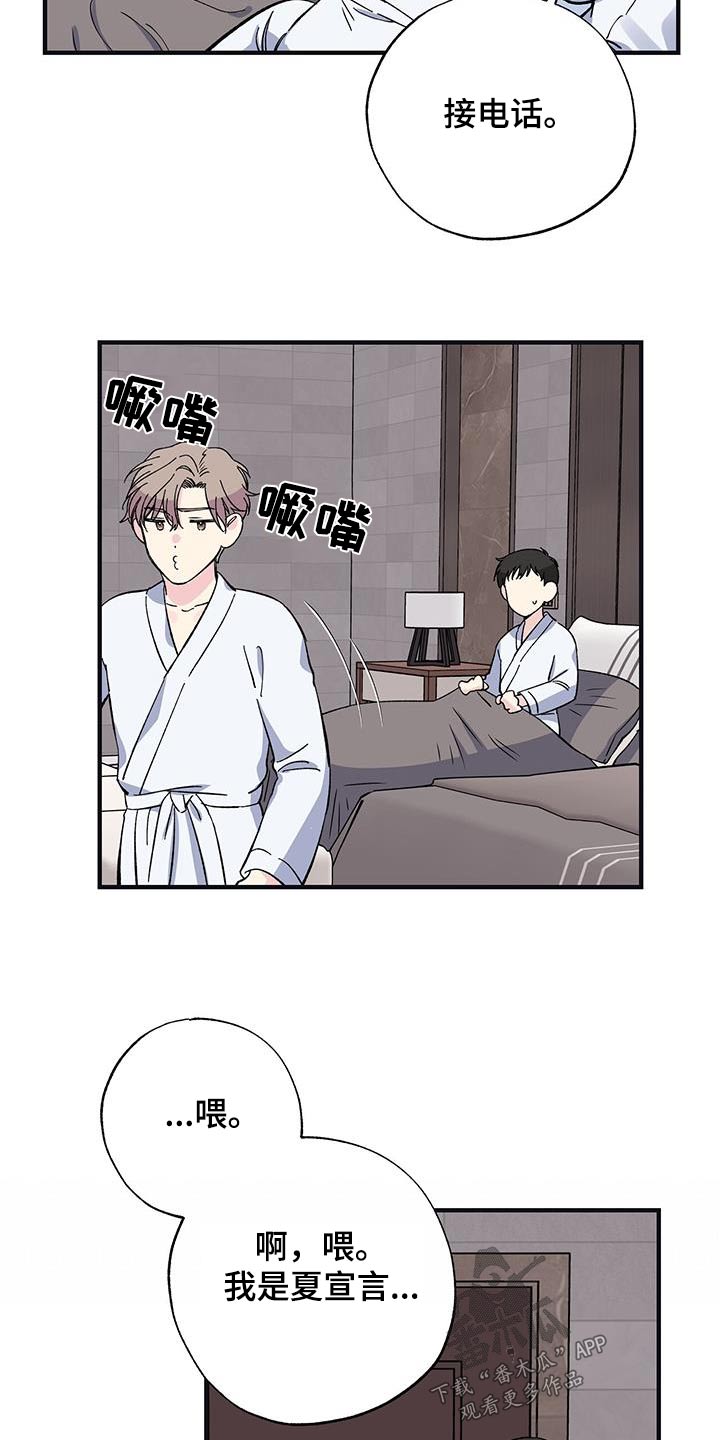 《暧昧误会》第71话 第4页