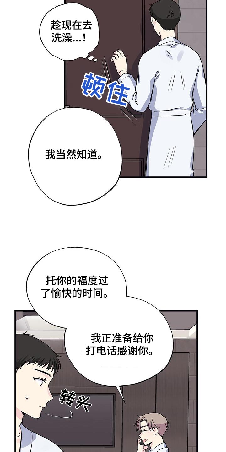 《暧昧误会》第71话 第5页