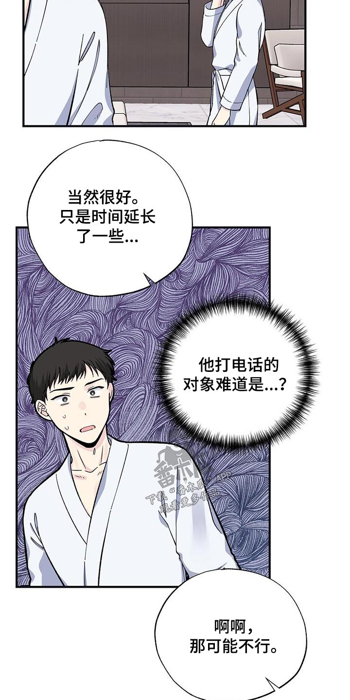 《暧昧误会》第71话 第6页