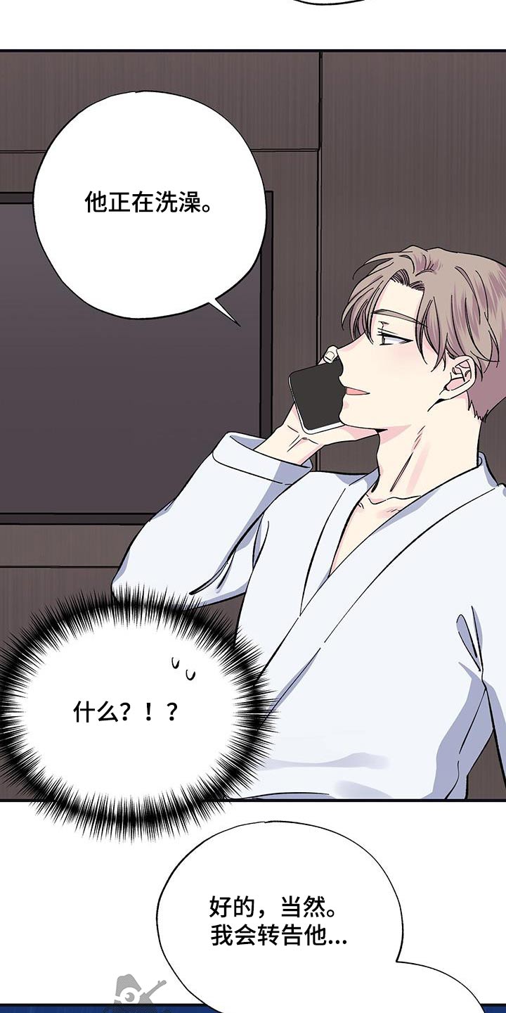《暧昧误会》第71话 第7页