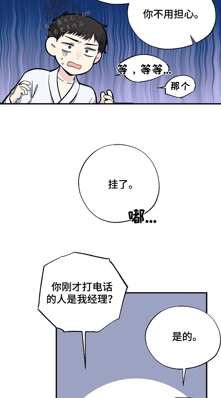 《暧昧误会》第71话 第8页