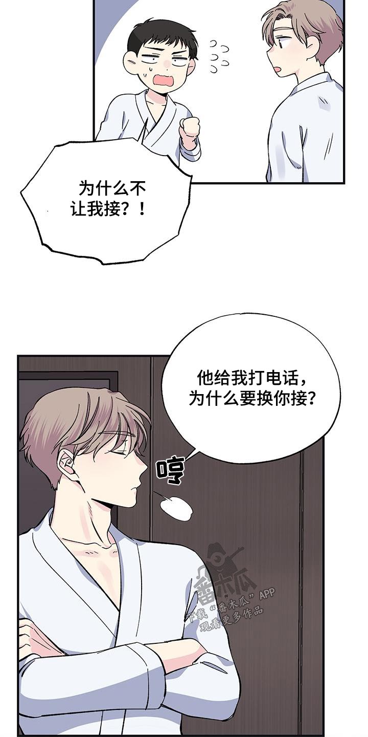 《暧昧误会》第71话 第9页