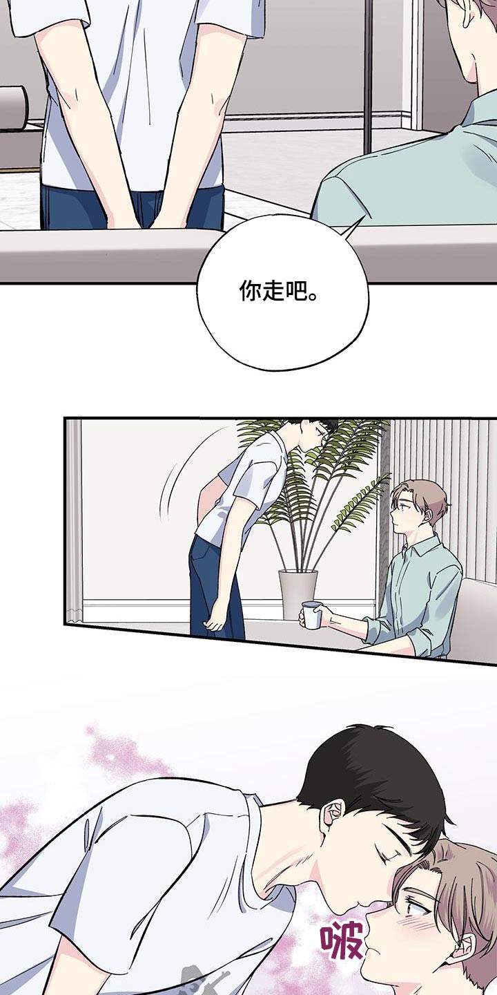 《暧昧误会》第72话 第10页