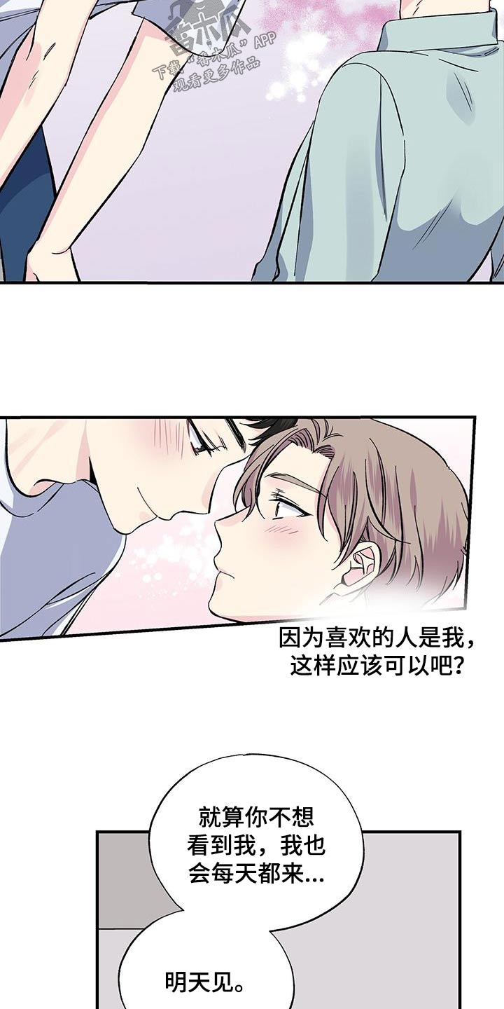 《暧昧误会》第72话 第11页