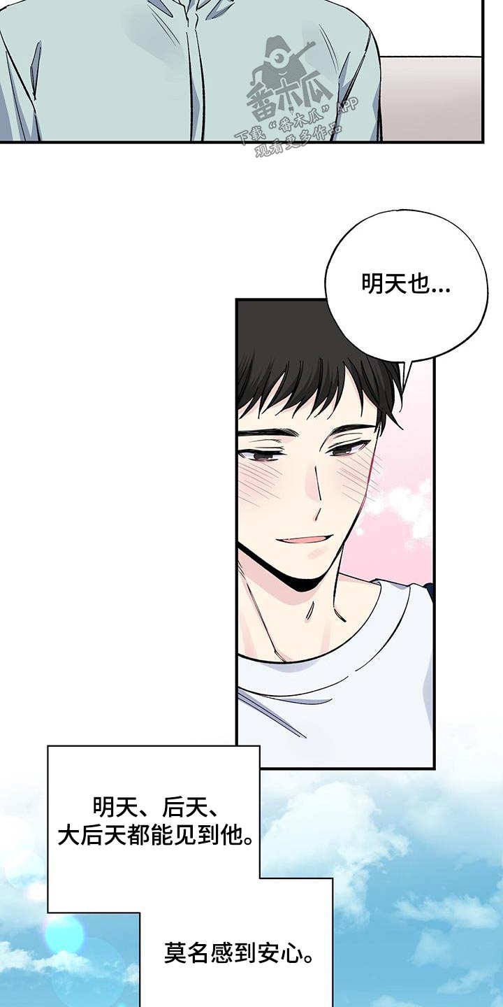 《暧昧误会》第72话 第13页