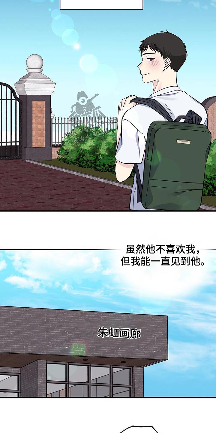 《暧昧误会》第72话 第14页