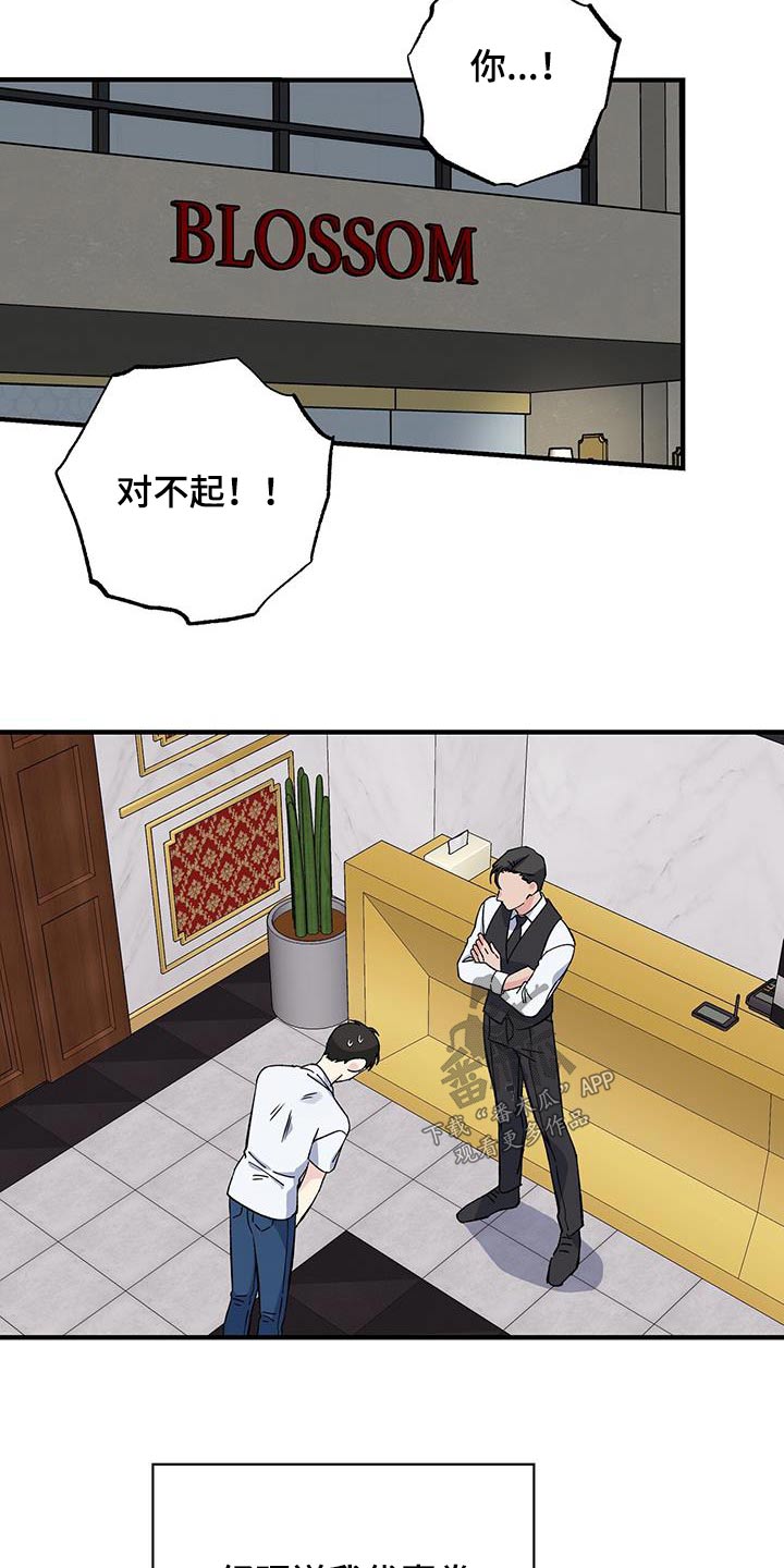 《暧昧误会》第72话 第15页