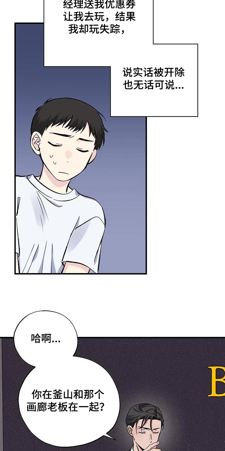 《暧昧误会》第72话 第16页
