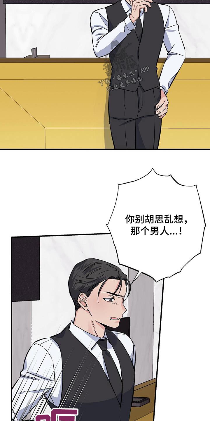 《暧昧误会》第72话 第17页