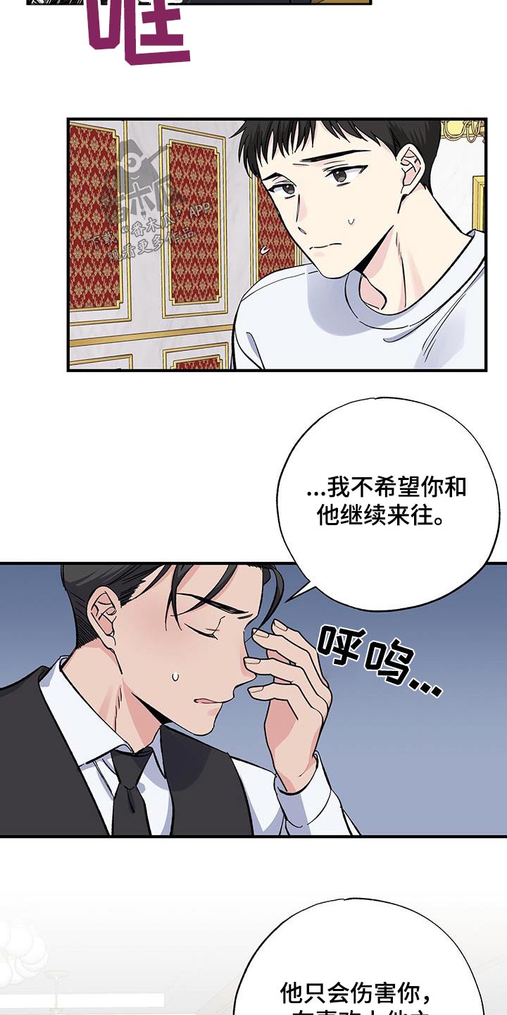 《暧昧误会》第72话 第18页
