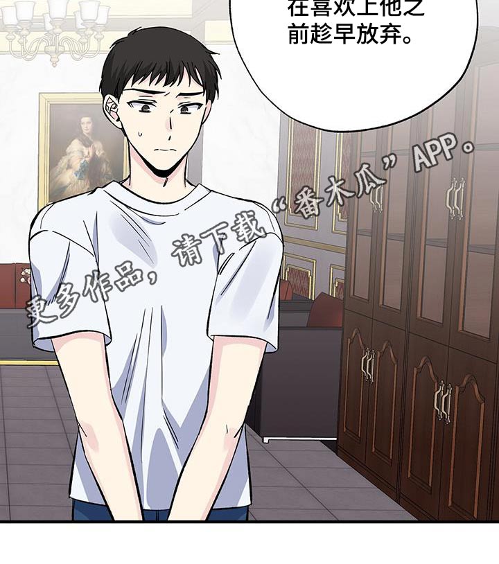 《暧昧误会》第72话 第19页