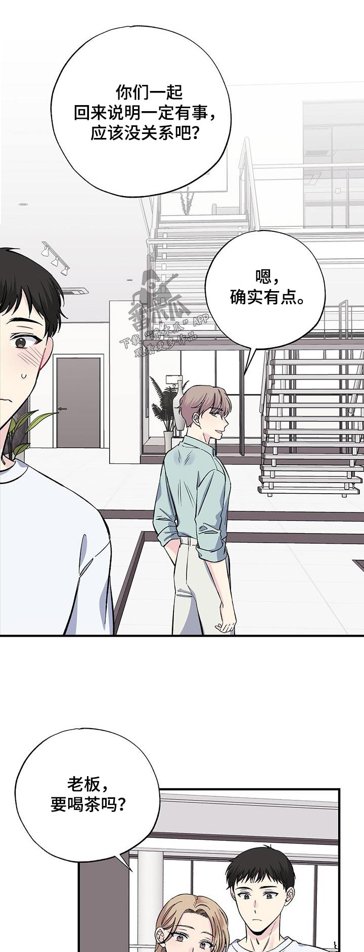 《暧昧误会》第72话 第1页