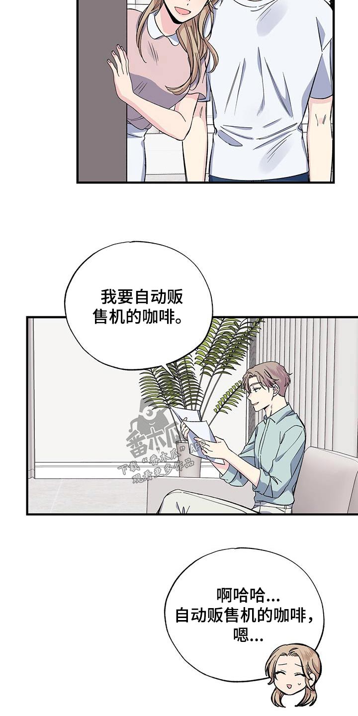 《暧昧误会》第72话 第2页