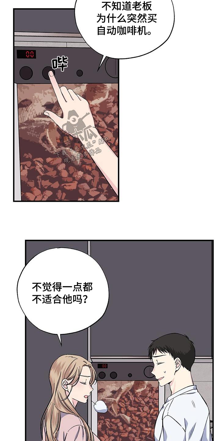 《暧昧误会》第72话 第4页