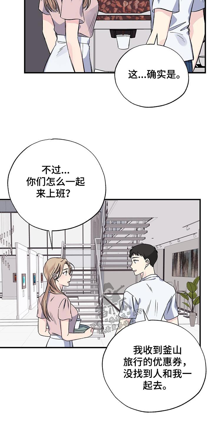 《暧昧误会》第72话 第5页