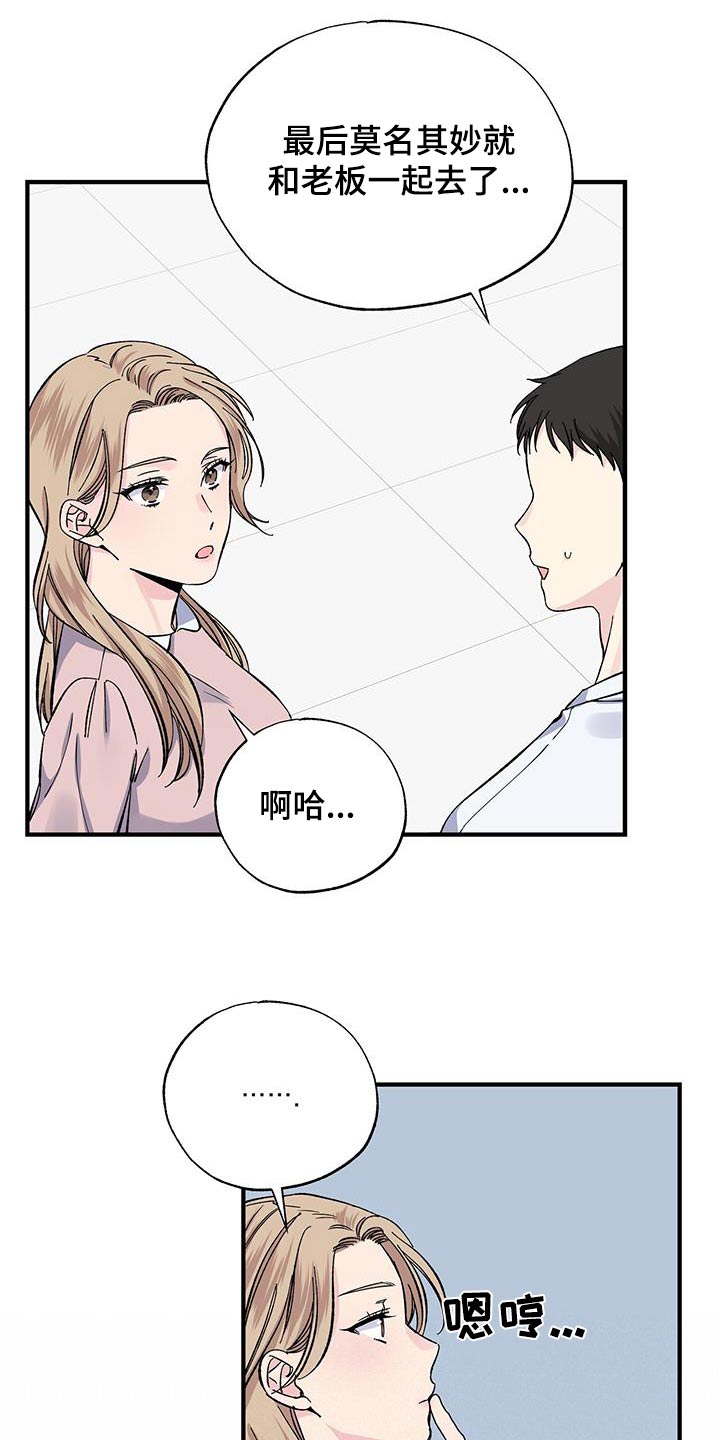 《暧昧误会》第72话 第6页