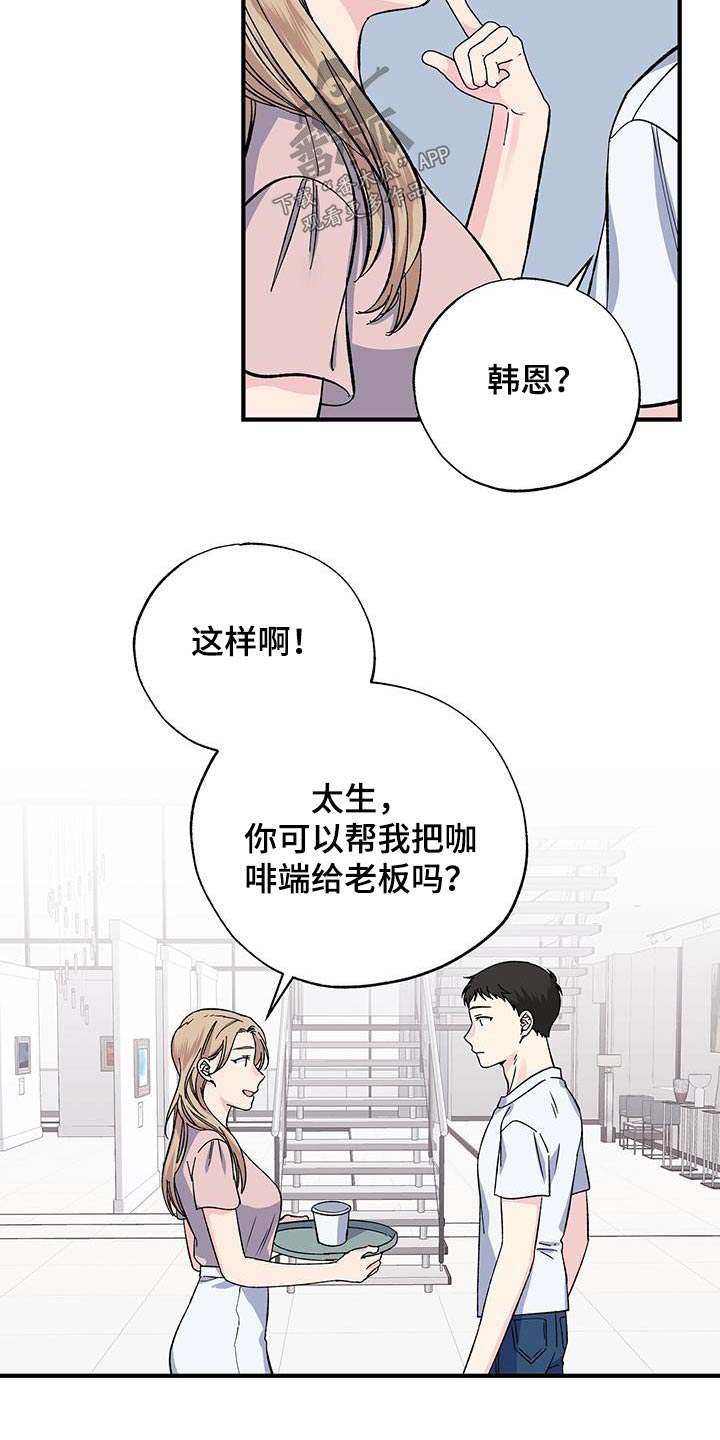 《暧昧误会》第72话 第7页