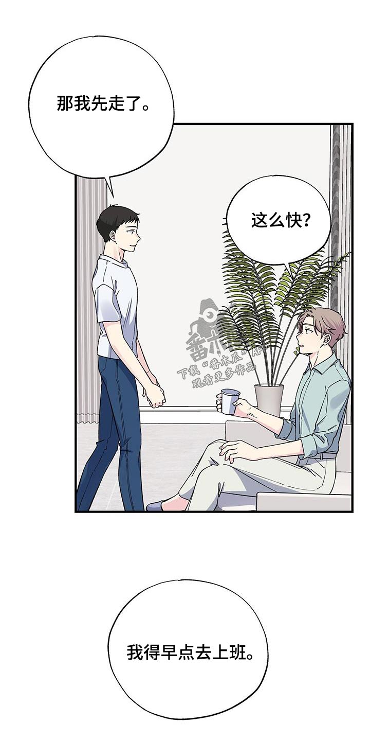 《暧昧误会》第72话 第8页