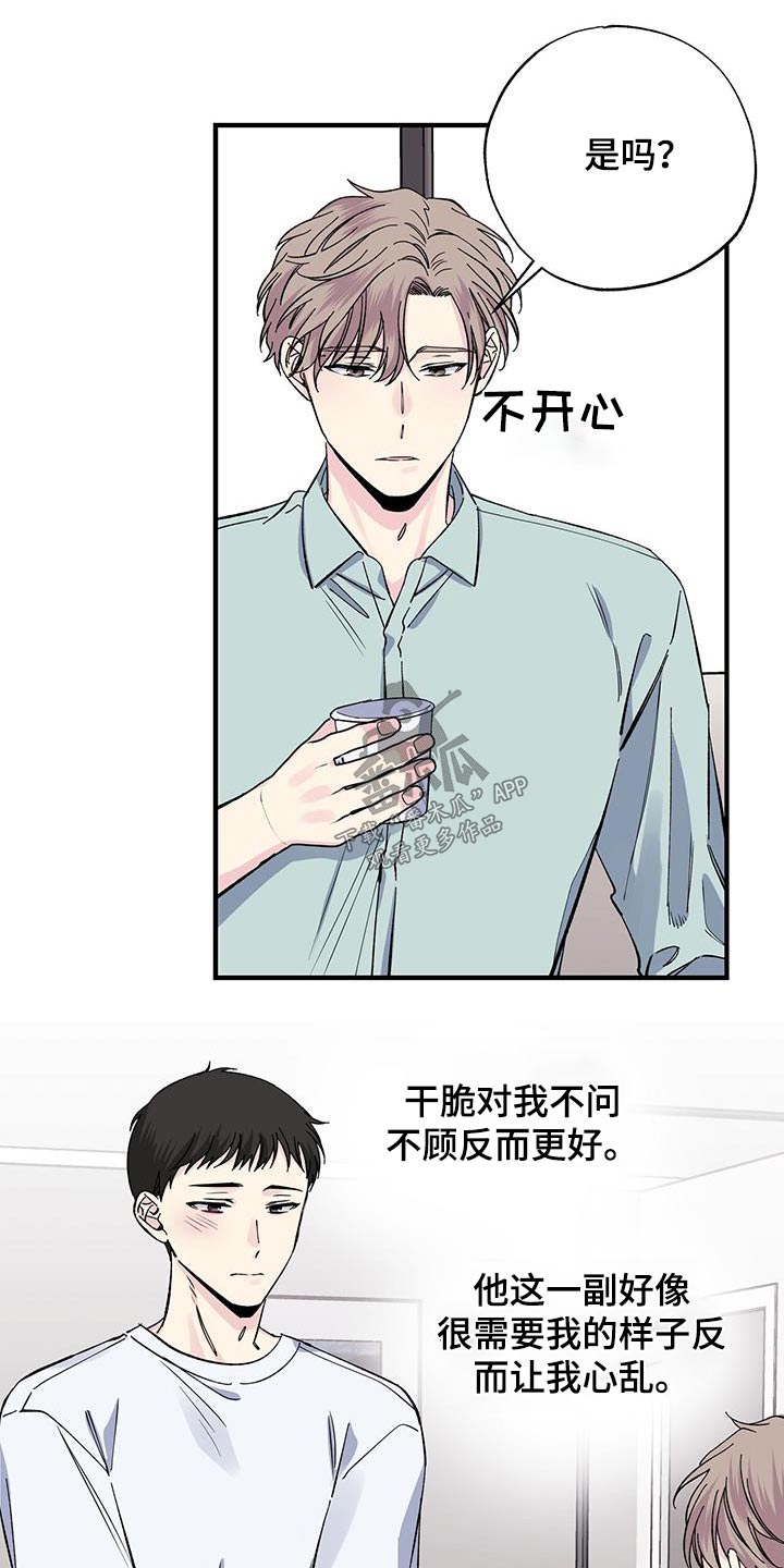 《暧昧误会》第72话 第9页
