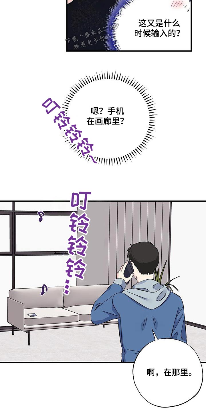 《暧昧误会》第74话 第10页