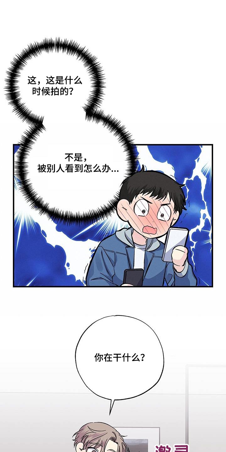 《暧昧误会》第74话 第12页