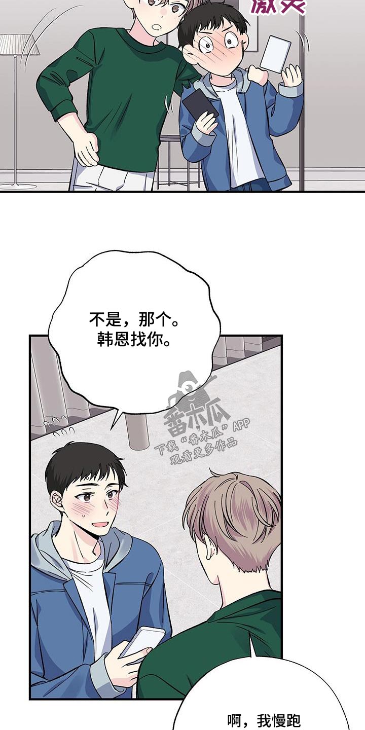 《暧昧误会》第74话 第13页