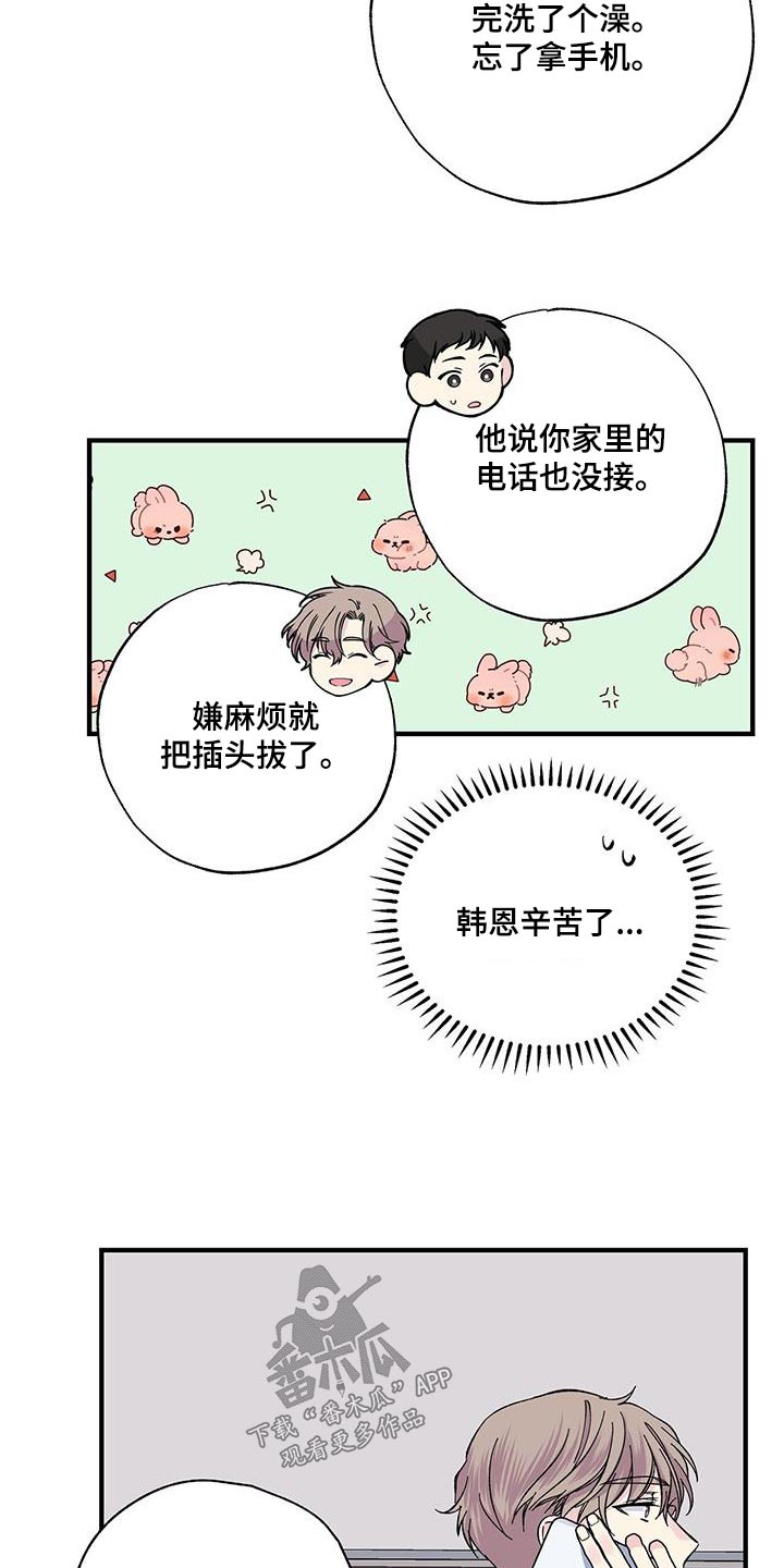 《暧昧误会》第74话 第14页