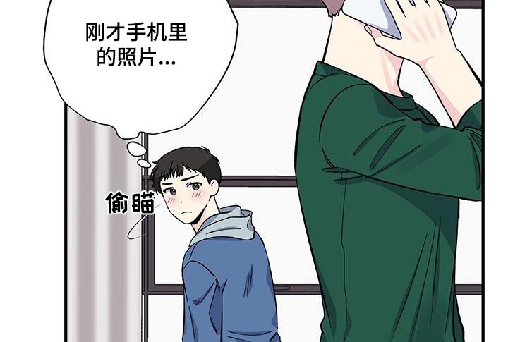 《暧昧误会》第74话 第15页