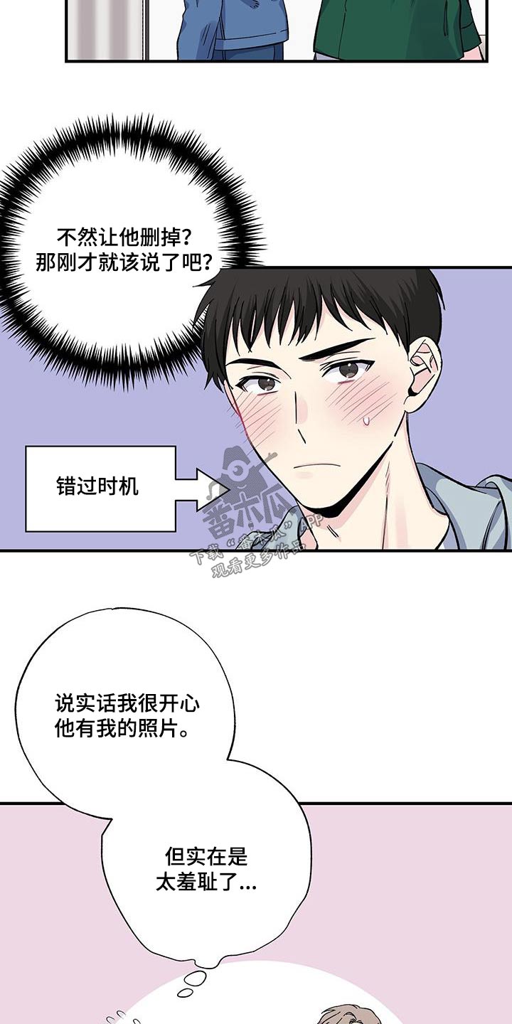 《暧昧误会》第74话 第16页