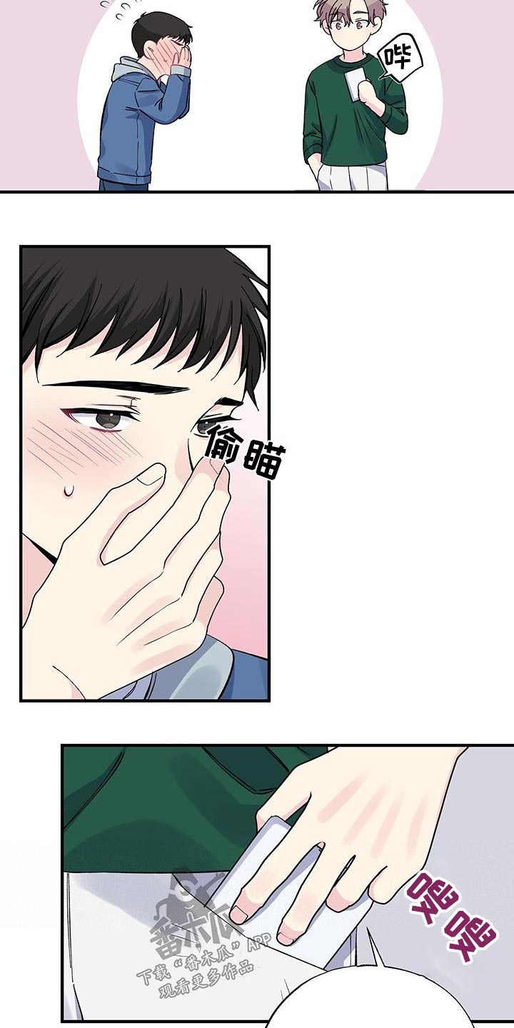 《暧昧误会》第74话 第17页