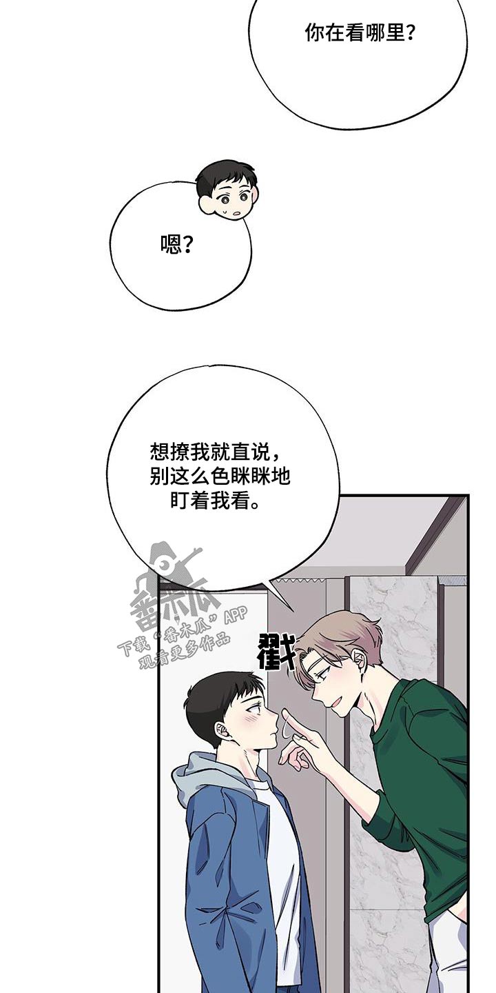 《暧昧误会》第74话 第18页