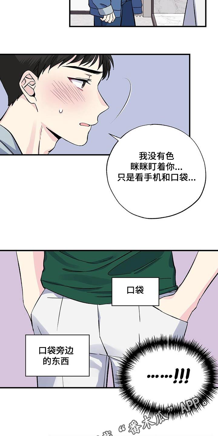 《暧昧误会》第74话 第19页