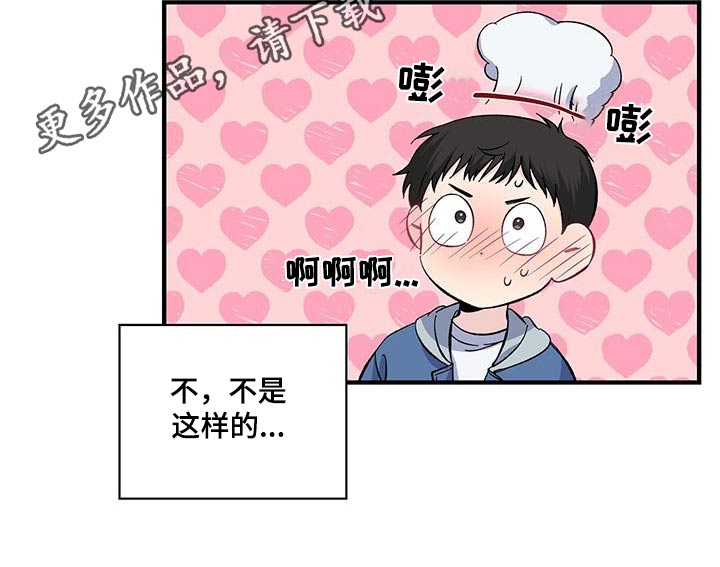 《暧昧误会》第74话 第20页