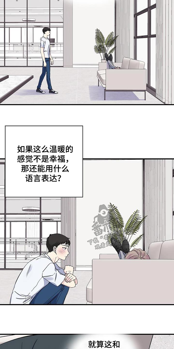 《暧昧误会》第74话 第2页
