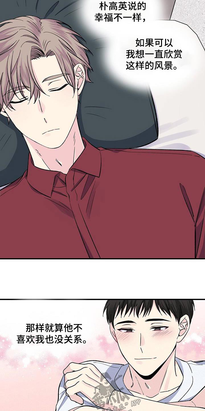 《暧昧误会》第74话 第3页