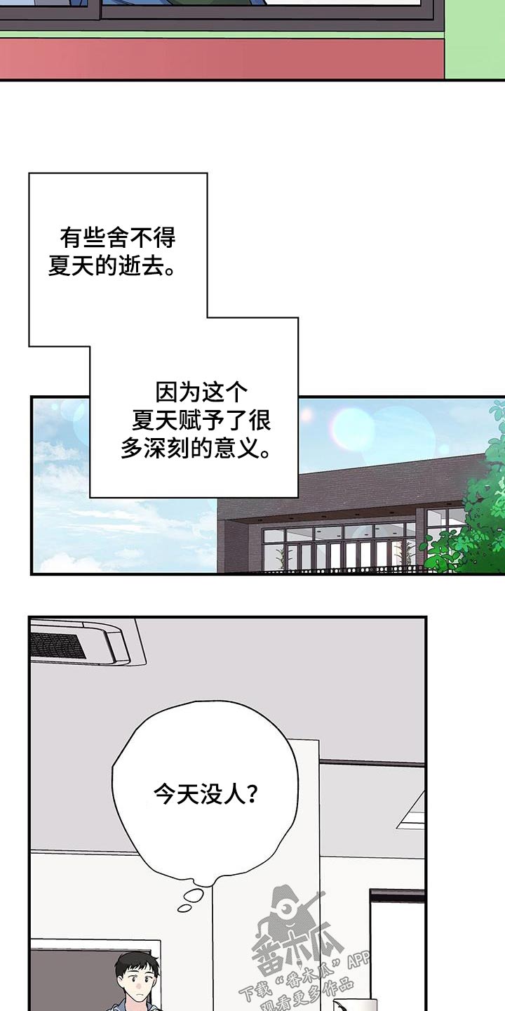 《暧昧误会》第74话 第5页