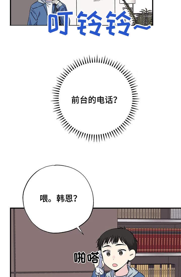 《暧昧误会》第74话 第6页