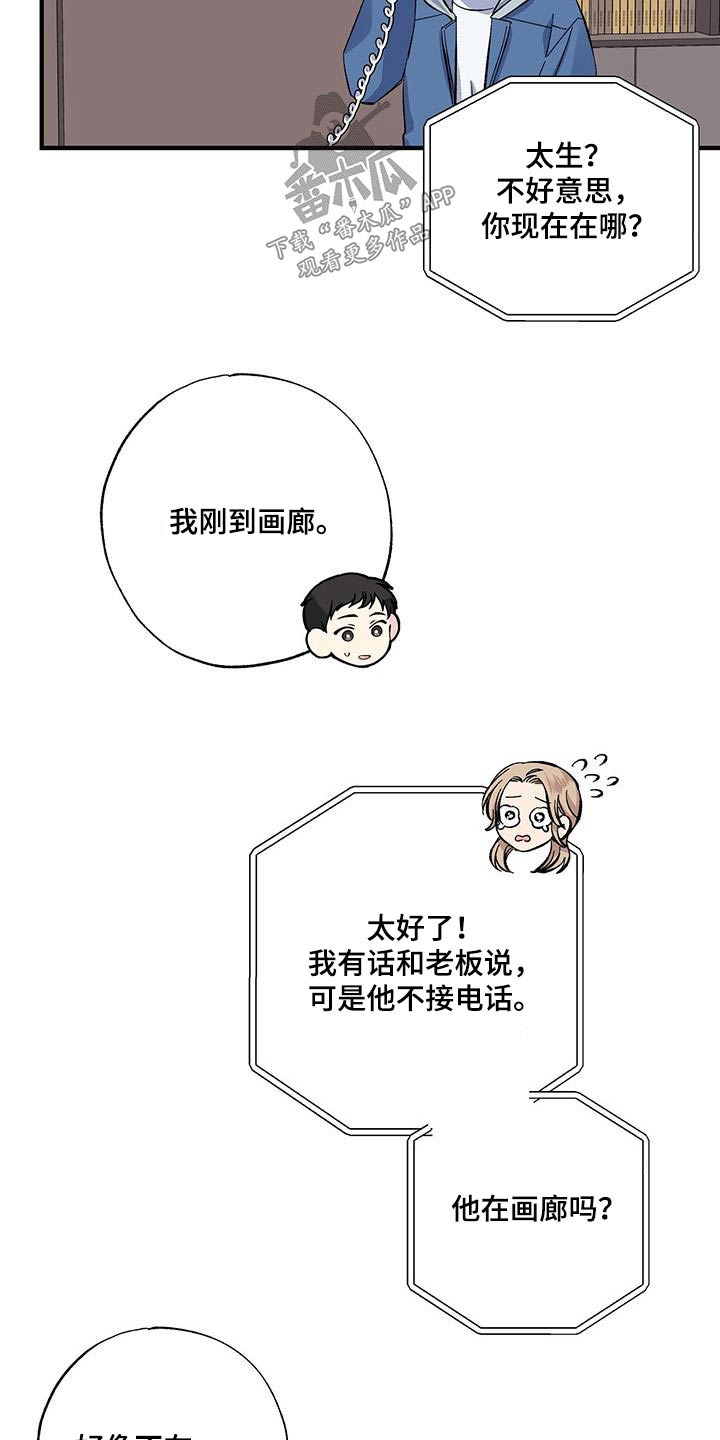 《暧昧误会》第74话 第7页
