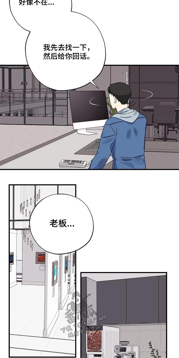 《暧昧误会》第74话 第8页