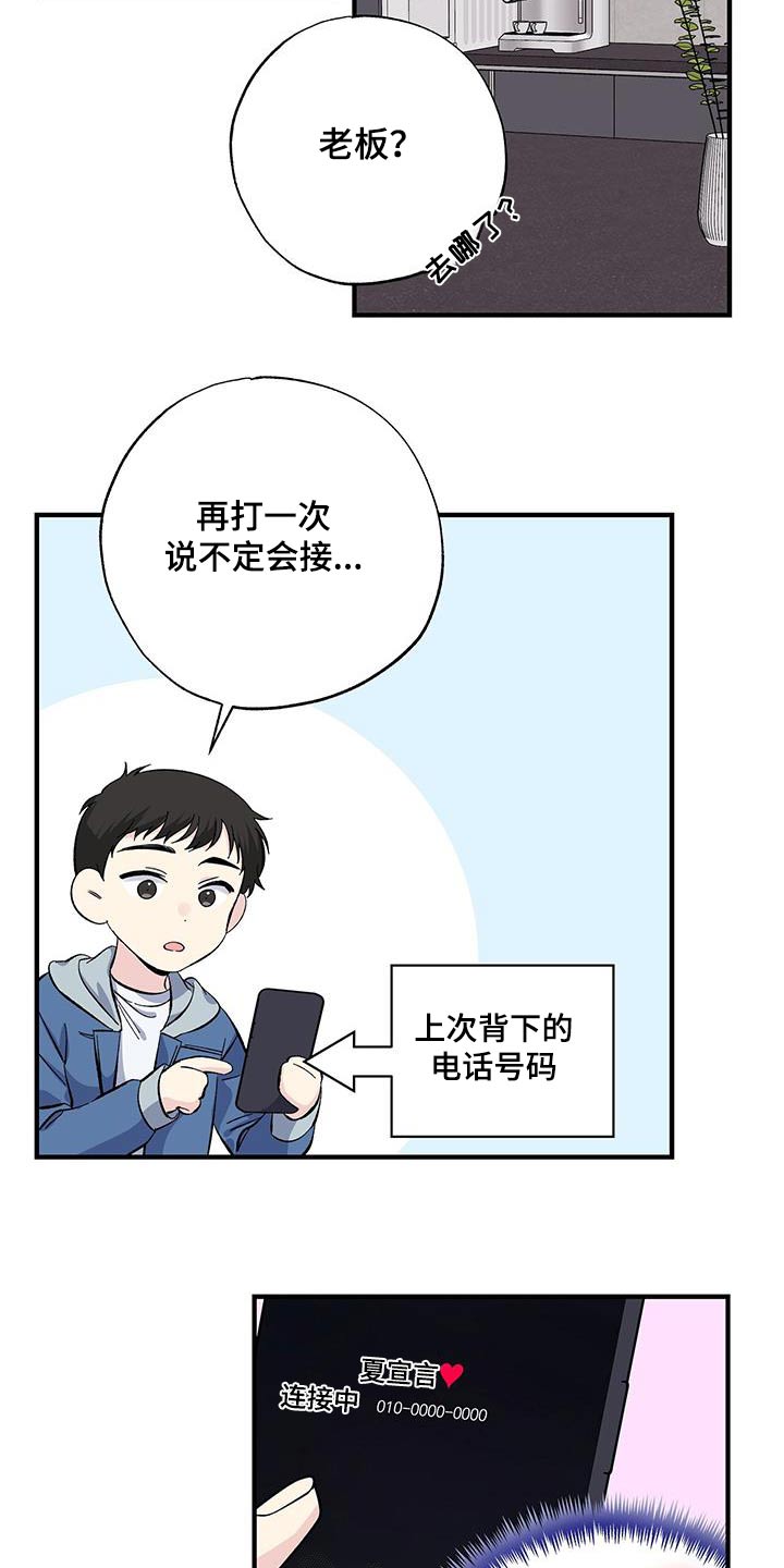 《暧昧误会》第74话 第9页