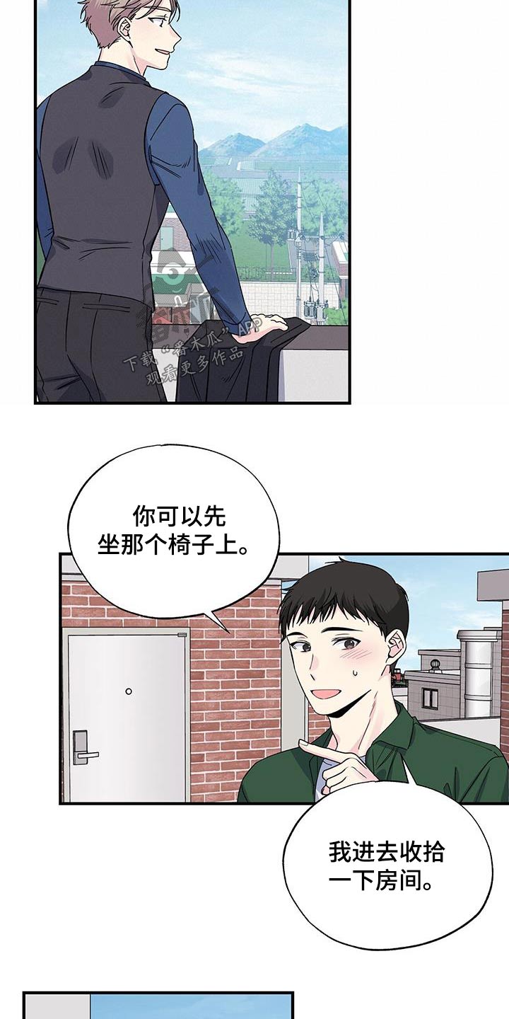 《暧昧误会》第77话 第10页