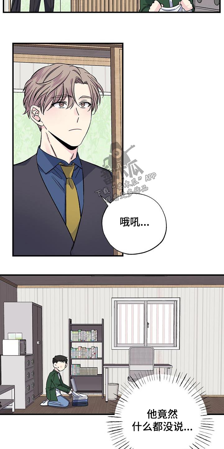 《暧昧误会》第77话 第13页