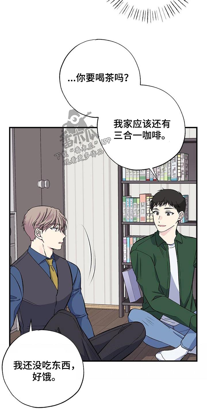 《暧昧误会》第77话 第14页