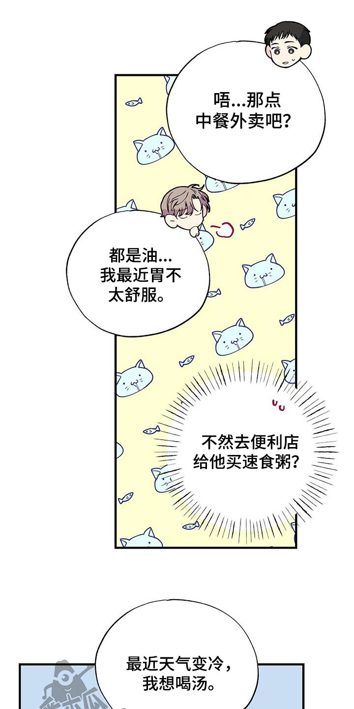 《暧昧误会》第77话 第15页